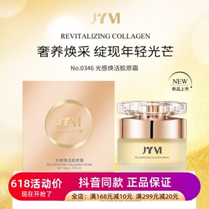 发3瓶正品JYVI真怡美光感焕活胶原霜补水抗皱紧致逆龄胶原面霜