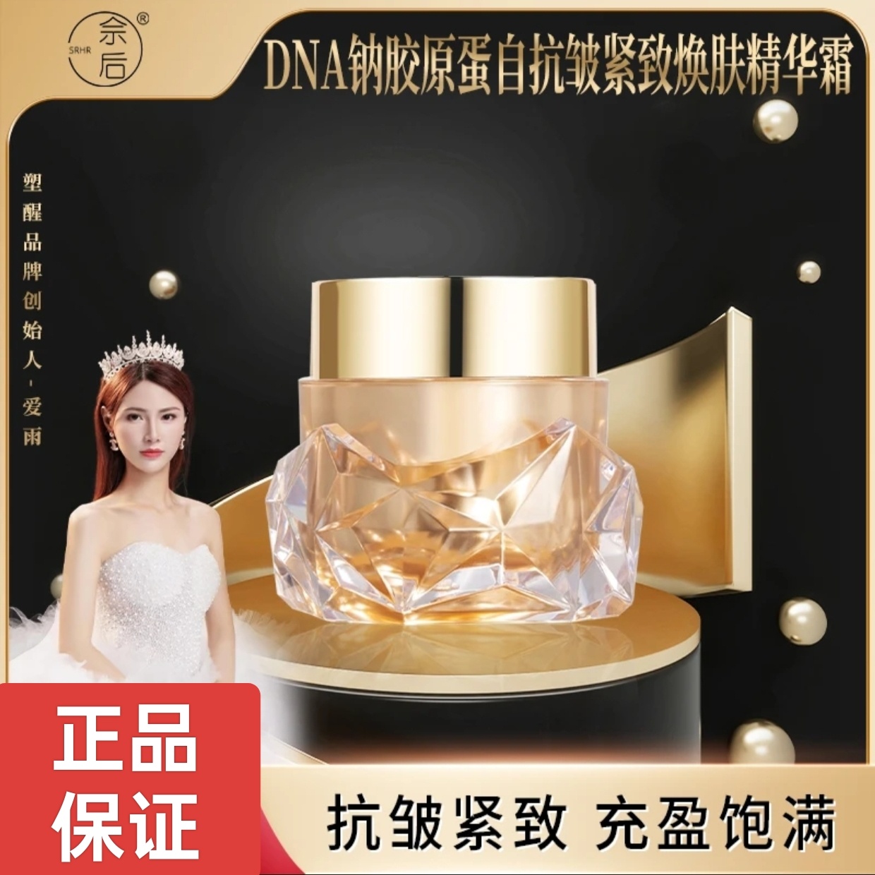 发4瓶爱雨推荐直播间同款正品佘后胶原蛋白抗皱紧致焕肤精华霜女