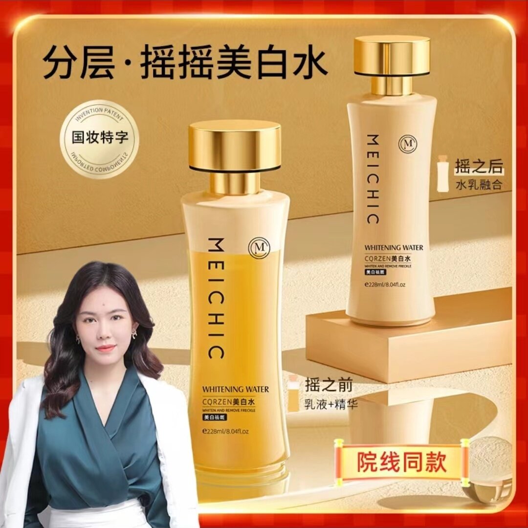 美诗MEICHIC肌源美白双重精华水小蛮腰补水提拉紧致摇一摇发光水