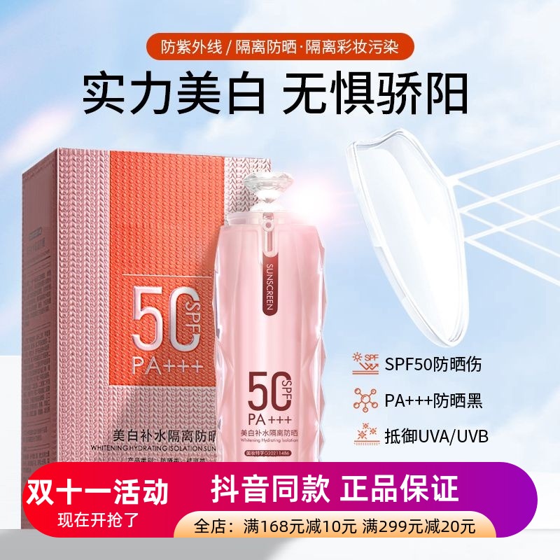 正品娇婵隔离防晒霜美白补水遮瑕提亮50倍防晒乳防紫外线二合一女