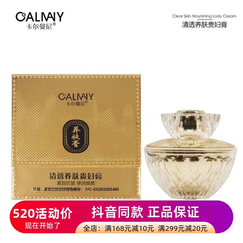 正品卡尔曼尼清透养肤贵妇膏提亮肤色遮瑕时光霜提拉紧致贵妇膏