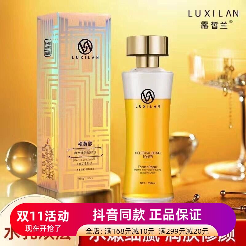 拍1发3瓶露皙兰视黄醇发光水赋颜冻龄双层重组水乳精华三效合一女