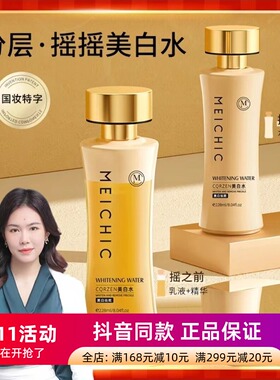 美诗MEICHIC肌源美白双重精华水小蛮腰补水提拉紧致摇一摇发光水