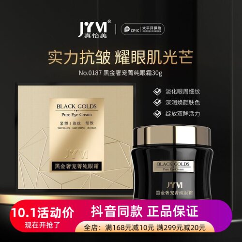 发3盒正品真怡美黑金奢宠菁纯眼霜黑金刚提拉紧致胶原蛋保湿眼霜