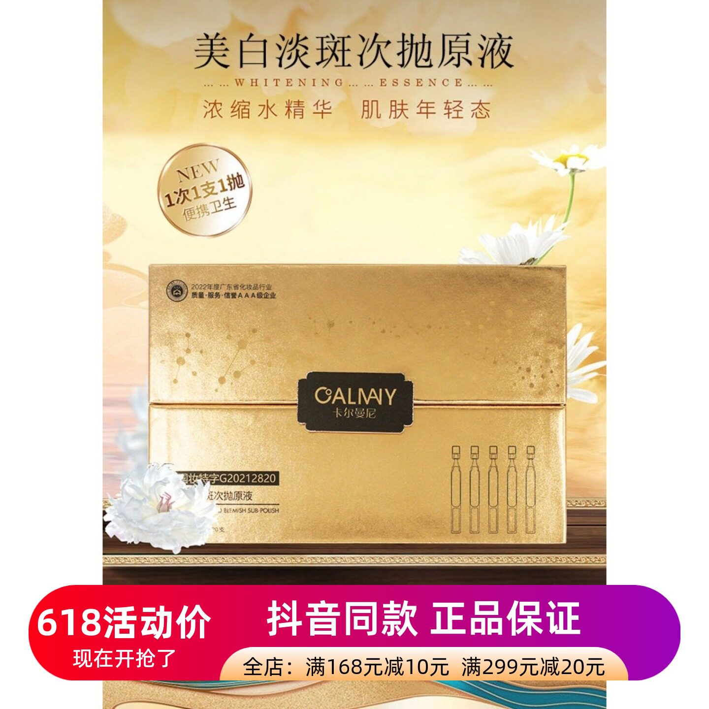 发2盒正品卡尔曼尼美白淡斑紧致次抛精华液补水保湿溶斑淡化色素