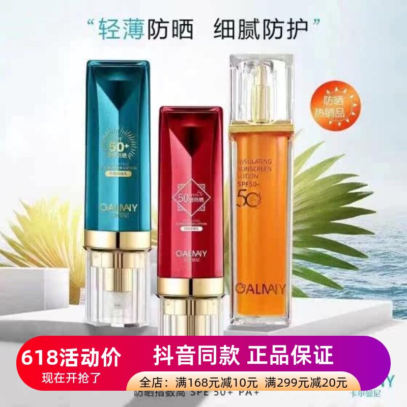 卡尔曼尼小红瓶防晒乳SPF50+高倍防晒小蓝瓶隔离防晒霜防水防汗女