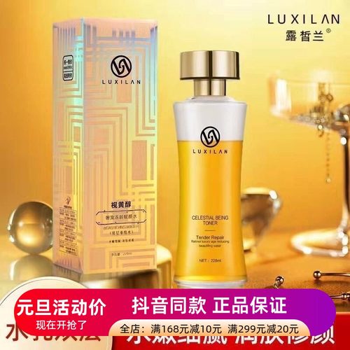 拍1发3瓶露皙兰视黄醇发光水赋颜冻龄双层重组水乳精华三效合一女