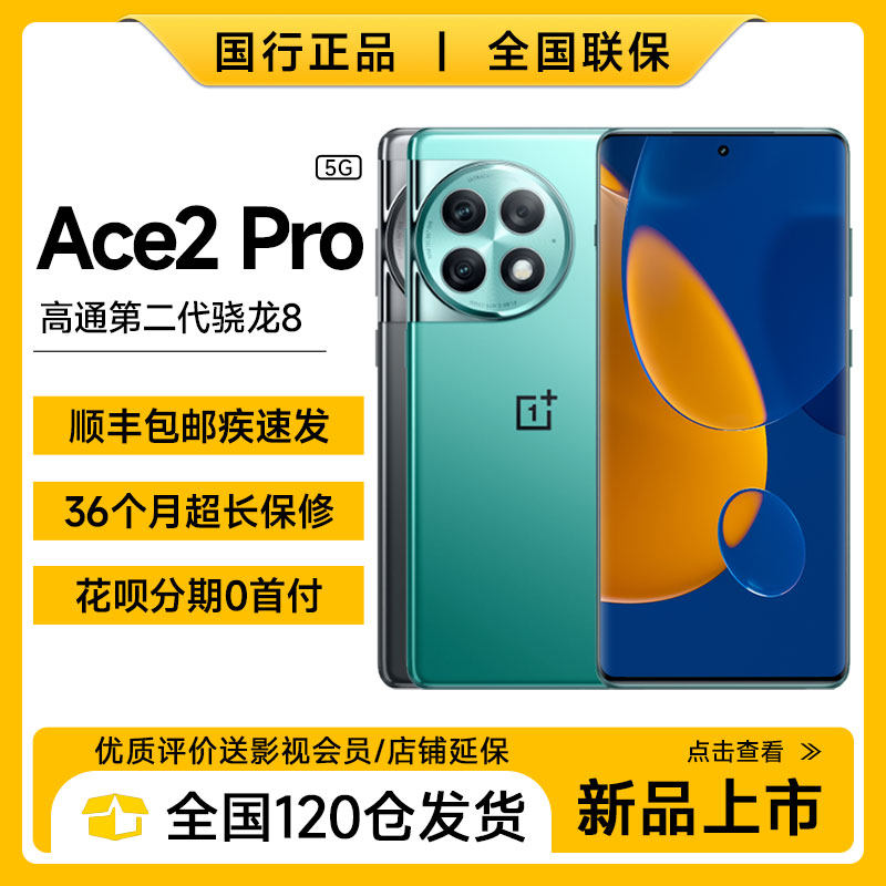 OnePlus/一加 Ace 2 Pro航天级散热超级内存原神礼盒1加数码怎么看?