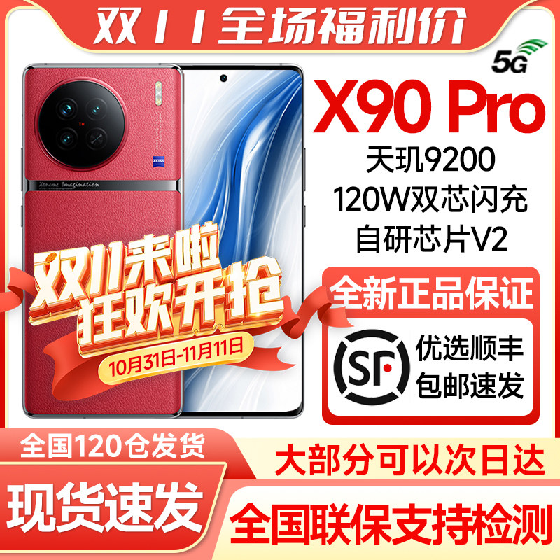 【顺丰包邮】vivo X90 Pro全新正品5G学生告白拍照商务手机X90pro属于什么档次？