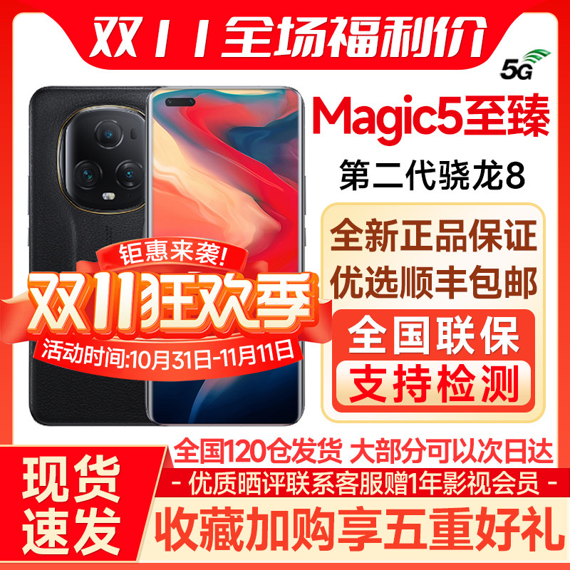 现货秒发honor/荣耀 Magic5 至臻版新品5G智能商务手机magic5系列高性价比高么？