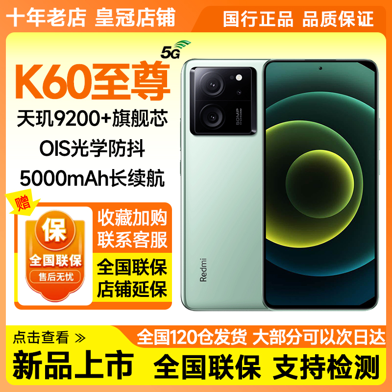 新品MIUI/小米 Redmi K60 至尊版5G红米官方正品游戏电竞手机k60