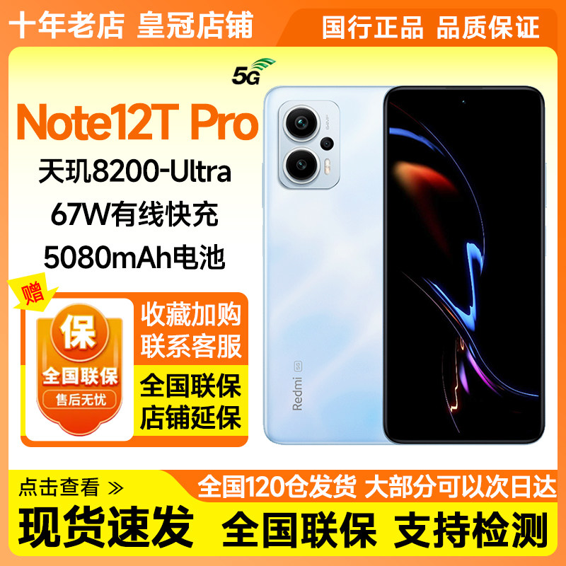 新品速发MIUI/小米 Redmi Note 12T Pro全新国行正品护眼屏5G手机使用感如何?