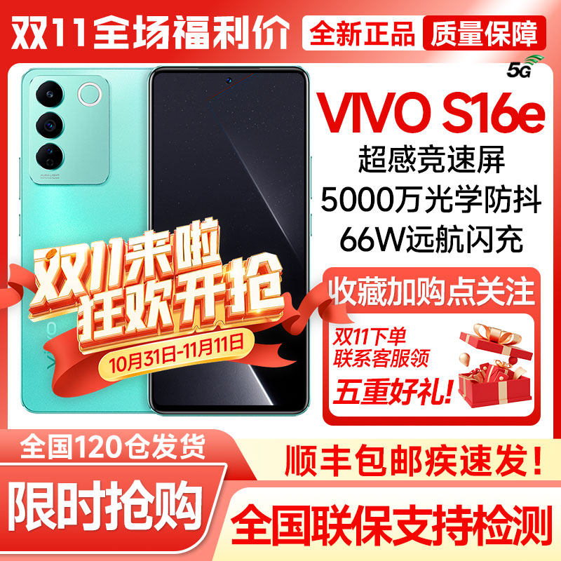vivo S16e全新正品5G美颜拍照直屏高刷学生手机s16/s16e/s16pro怎么样,好用不?