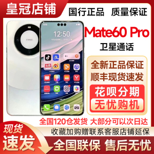 Huawei/华为 Mate 60 Pro旗舰正品新款卫星通话手机mate60pro