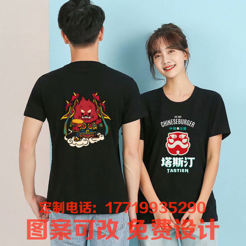 夏季塔斯汀中国汉堡服务员工作服t恤定制奶茶店工装半短袖文化衫