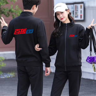 秋冬百援精养工作服外套定制印logo字4S店汽车维修衣服卫衣团体厚