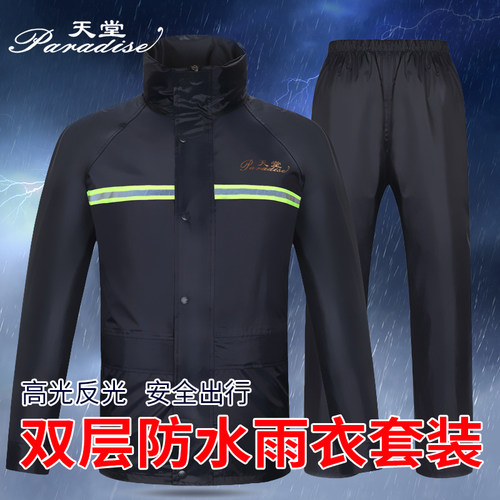 天堂双层分体雨衣防水耐穿