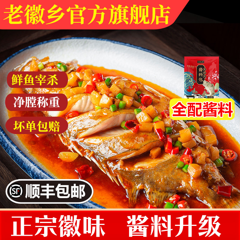 【3条】徽州臭鳜鱼安徽特产正宗黄山臭桂鱼腌制半成品真空净膛装