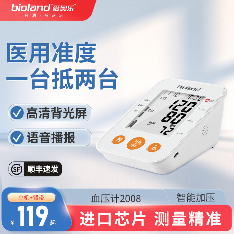 爱奥乐家用电子血压计测量血压的仪器高精准臂式医用标准血压机