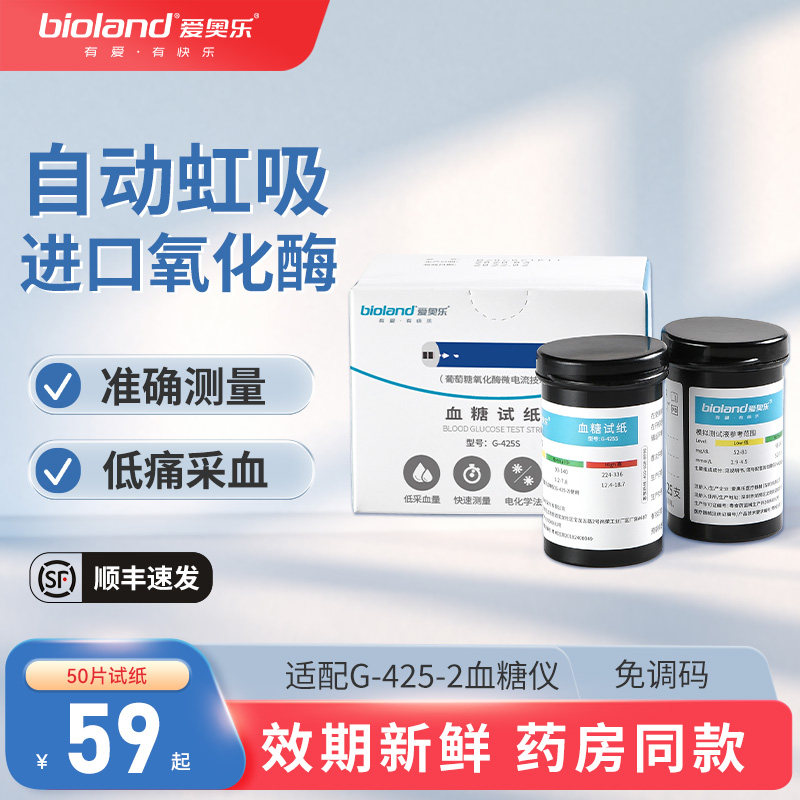 爱奥乐官方旗舰店G-425S血糖试纸条医用高精准试纸片测血糖的仪器
