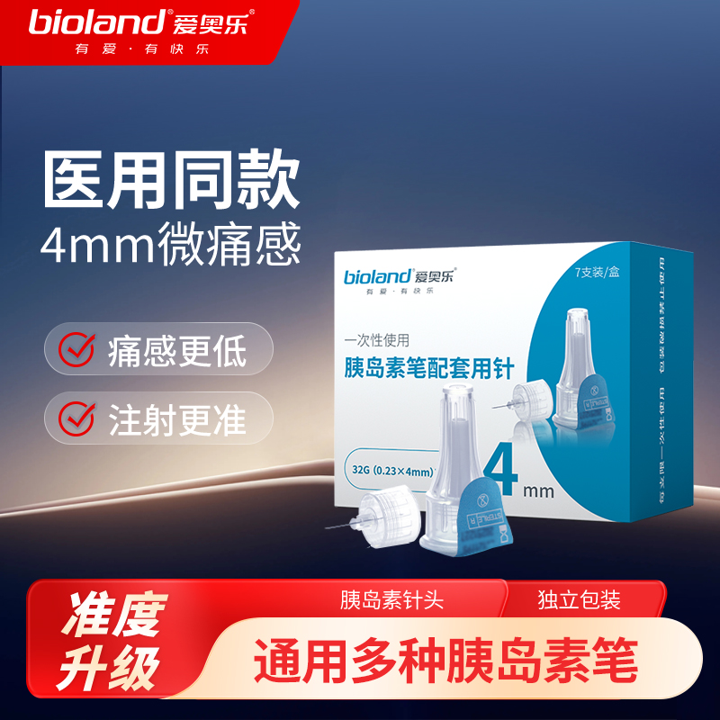 爱奥乐胰岛素注射笔针头4mm通用一次性诺和司美格鲁肽利拉老人