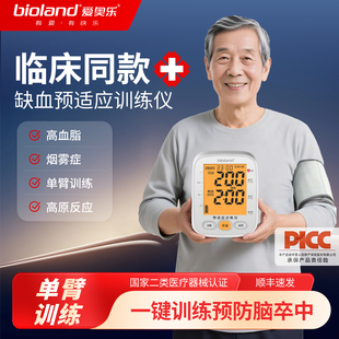 愛奧樂單臂缺血性預適應訓練儀醫用心腦血管防卒中全自動治療儀器