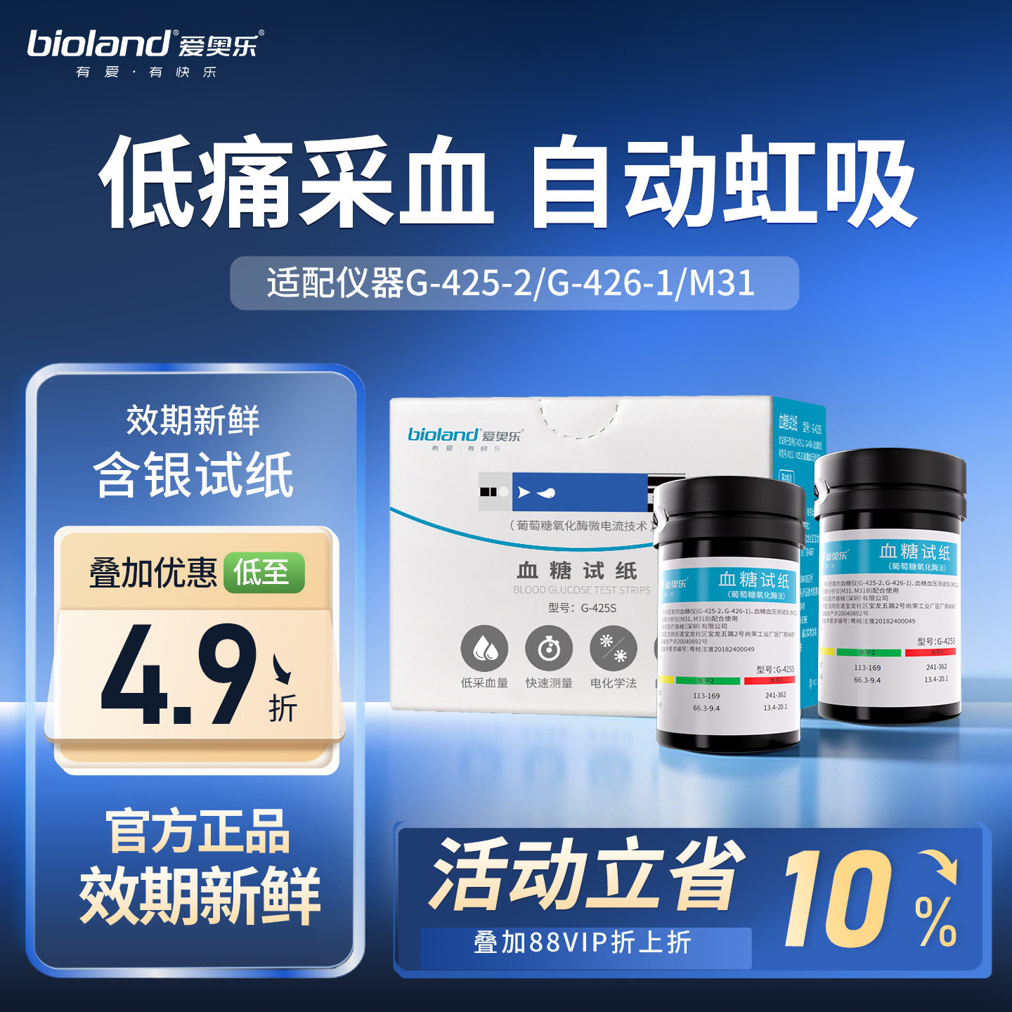bioland爱奥乐血糖试纸G-425S医用高精准家用测量血糖的血糖仪器