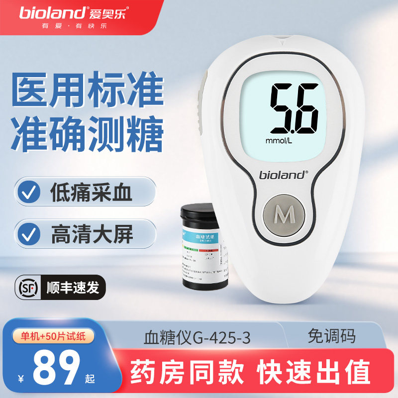 爱奥乐G-425-3血糖测试仪家用高精准医用测量血糖的仪器试纸孕妇