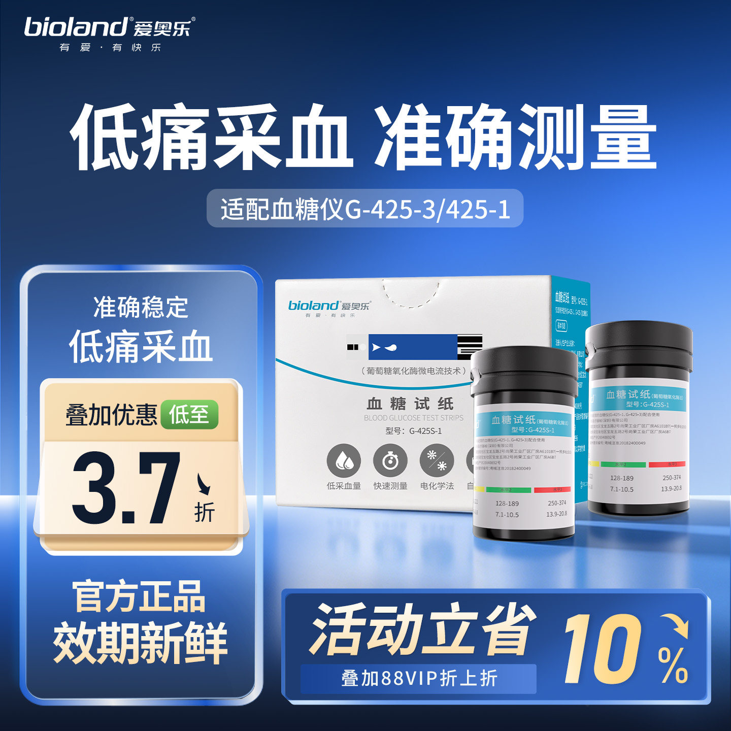 bioland爱奥乐G-425S-1血糖试纸条医用采血针试片适配425-3/425-1