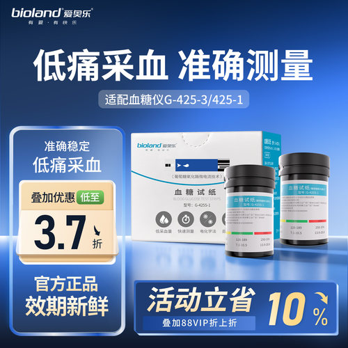 适配G-425-3/G-425-1血糖仪