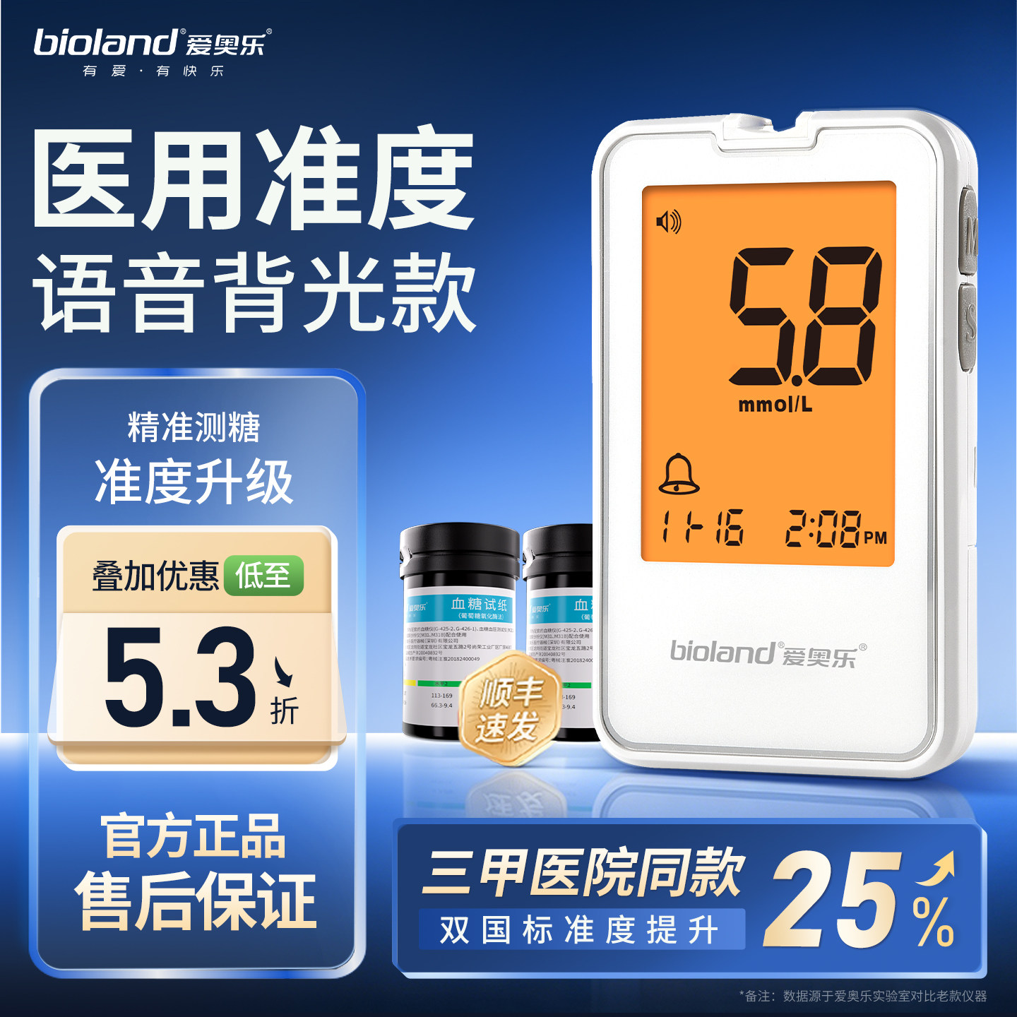 bioland爱奥乐血糖仪G-425-2血糖测试仪家用高精准医用测量仪试纸