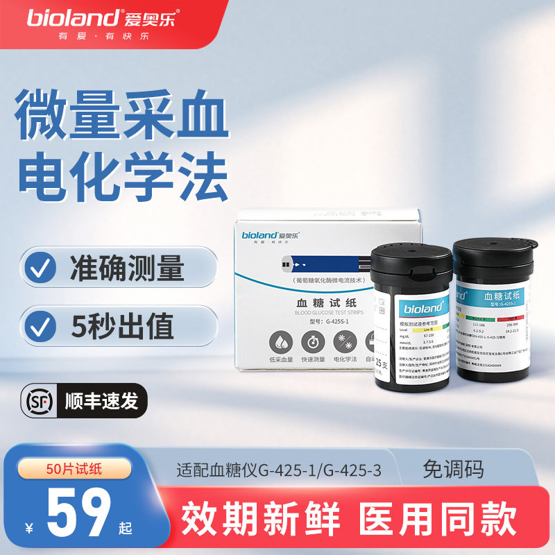bioland爱奥乐G-425S-1血糖试纸条医用采血针试片测量血糖的仪器