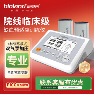 爱奥乐临床专业款远程缺血预适应训练仪双臂心脑血管治理疗仪器