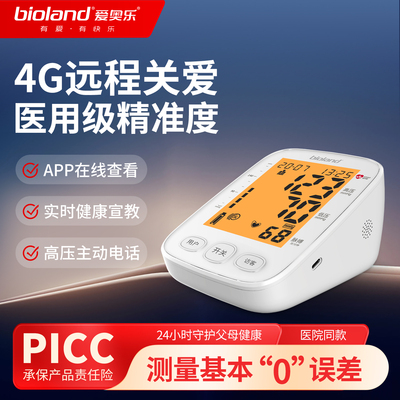 爱奥乐4G远程监测电子AI血压计医用级高精准在线看血压远程关爱