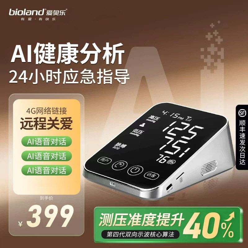 爱奥乐血压计血AI-100压测量仪高精准家用测高血压仪器4G数据传输
