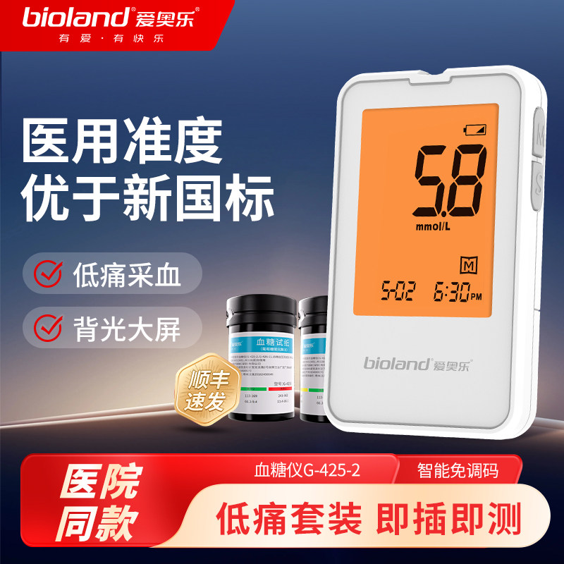 bioland爱奥乐425-2血糖仪医院同款家用测试仪精准低痛检测仪试纸