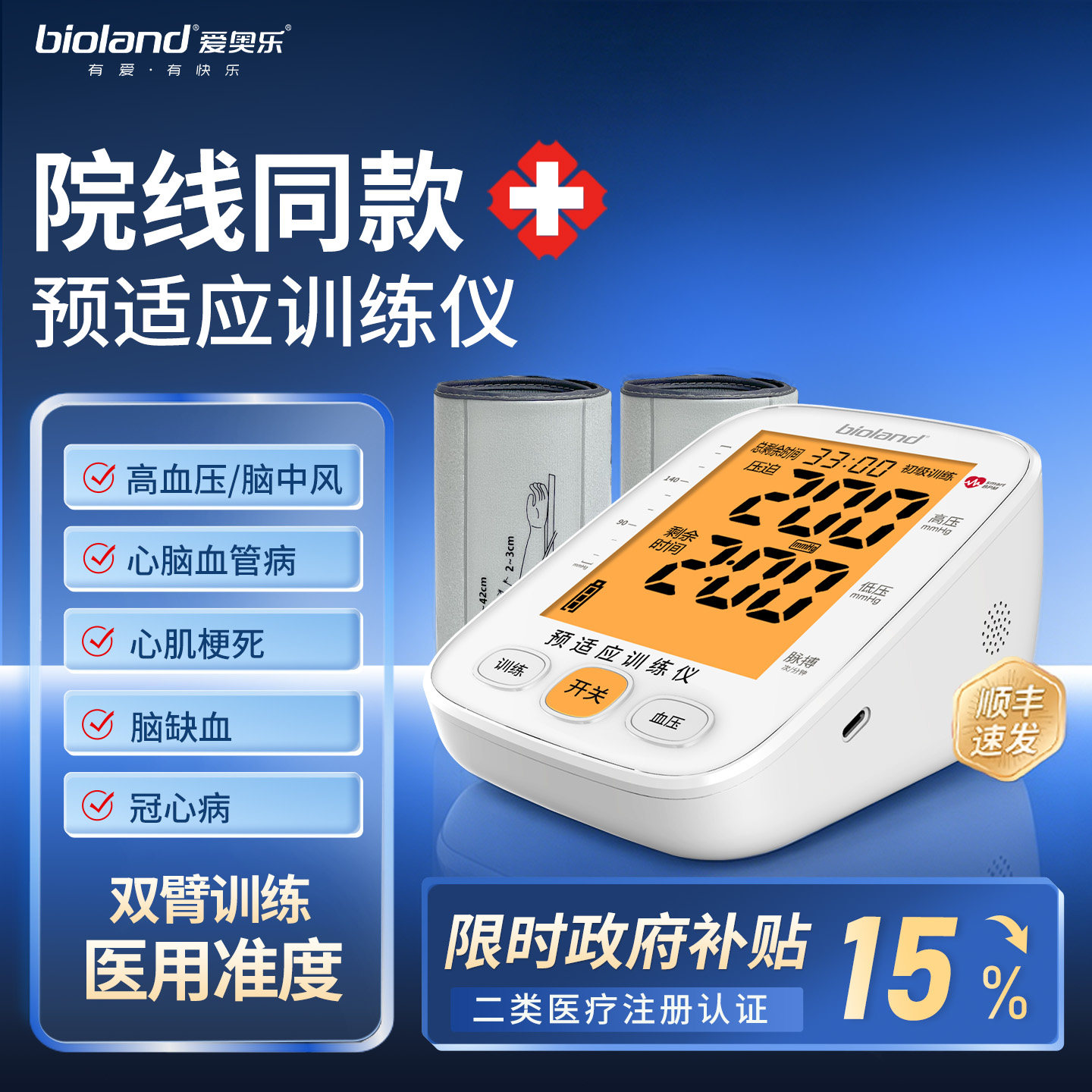 爱奥乐AX-001双臂缺血预适应训练仪医用适用心脑血管卒中治疗仪器