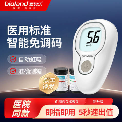 药房同款血糖仪医用级