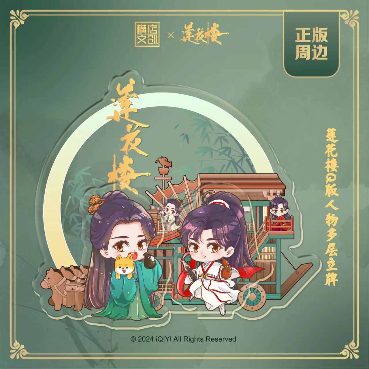 【横店文创】莲花楼正版Q版人物多层立牌