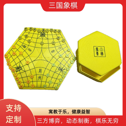 三国象棋折叠式便携棋盘支持定制3d打印寓教于乐益智桌游