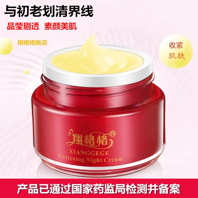 熬夜淡黄净澈发光晚霜