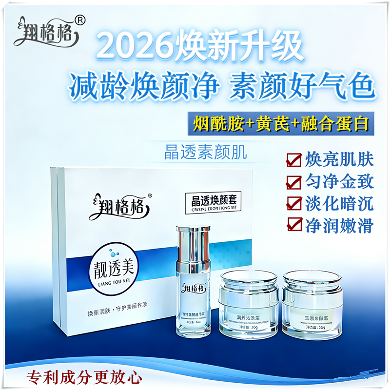翔格格晶透焕颜套装淡黄提亮紧致抗初老保湿补水乳液面霜官方正品,美容护肤/美体/精油,面部护理套装,淘宝优惠券,粉丝福利购,淘宝优惠卷