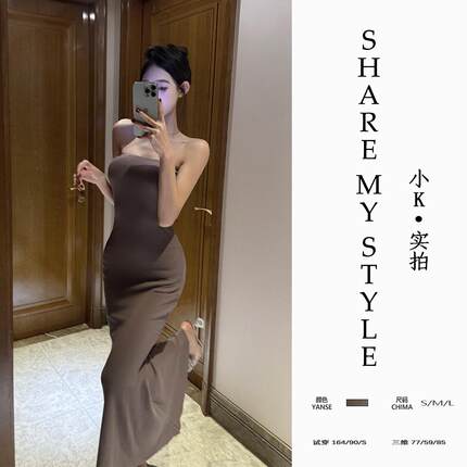 【XXIAOK】辣妹性感高质感修身抹胸包臀裙气质显白鱼尾长裙连衣裙