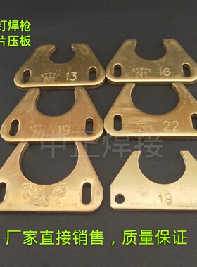 栓钉枪压板压片铜片 型号13# 16# 19# 22# 25#栓钉夹头垫片铜夹片