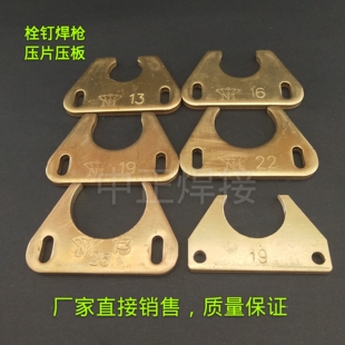 栓钉枪压板压片铜片 型号13# 16# 19# 22# 25#栓钉夹头垫片铜夹片