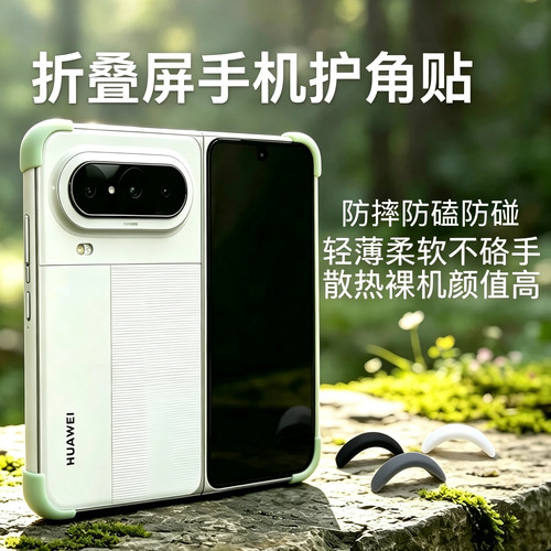 iPhoneAir手机壳华为mateX5无边框护角PuraXMax防摔贴条荣耀V2小米18Fold折叠屏简约商务OPPOfinadN3裸机神器