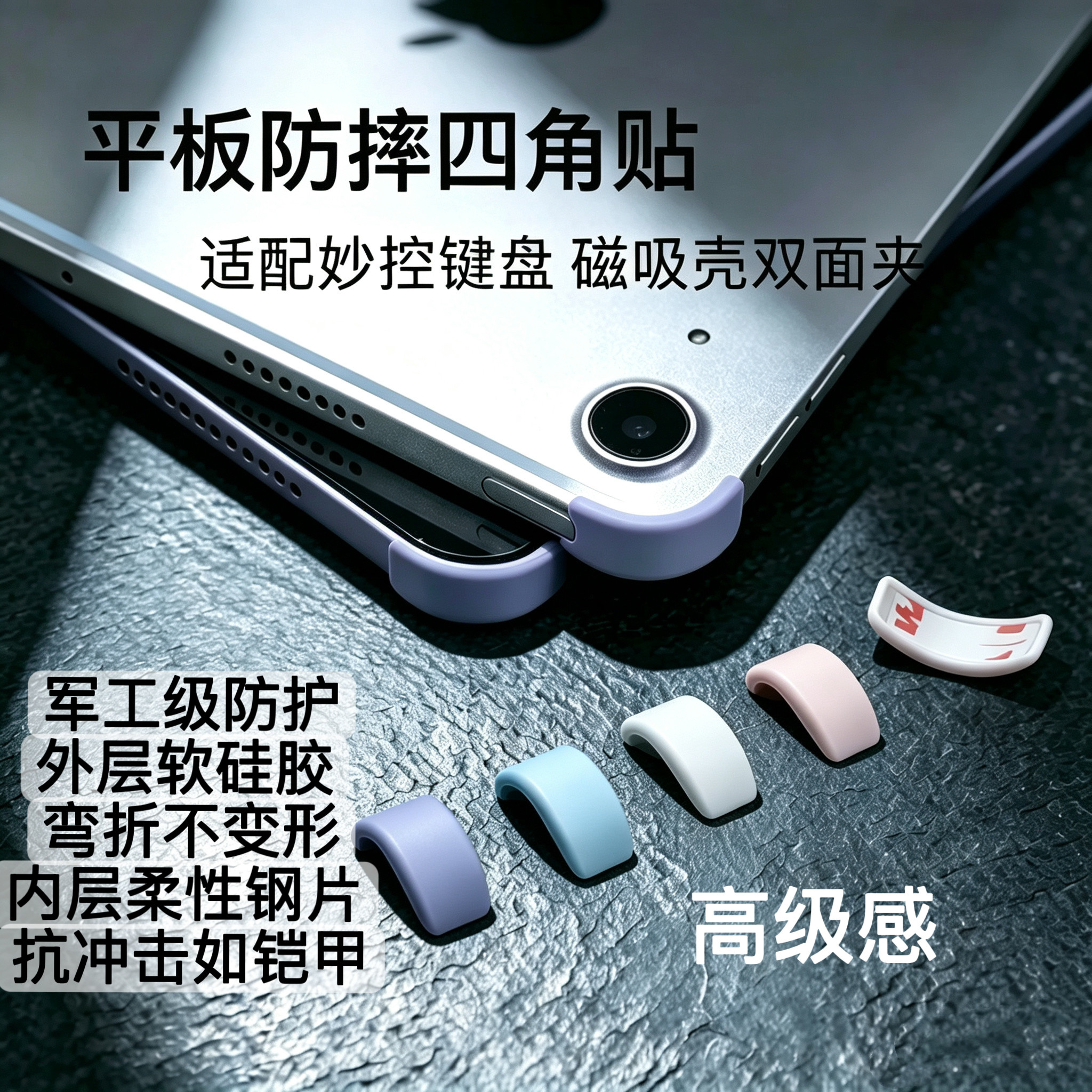 适用苹果平板保护壳ipad11无边框防撞贴条ipadair四角防摔贴ipadpro简约保护套ipadmini护角贴妙控键盘双面夹图片