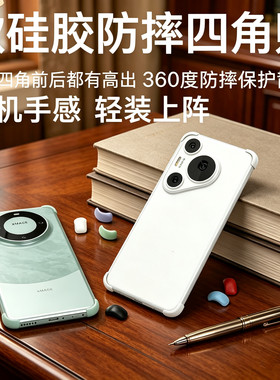 适用于华为Mate60Pro手机壳Pura80Pro四角软硅胶防摔贴条nova13pro无边框保护套Mate70pro防撞角裸机手感散热