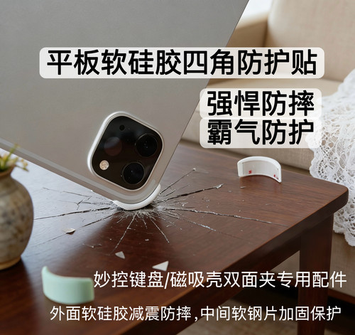 适用于苹果iPad四角软硅胶保护套iPad air保护贴iPadPro 双面夹保护贴条小米荣耀平板vivo三星防摔保护壳散热