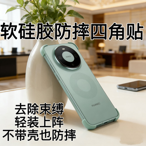 适用华为mate80pro手机壳P70Pura80四角软硅胶防摔贴条nova15无边框保护套荣耀500pro防撞角裸机magic8手机壳